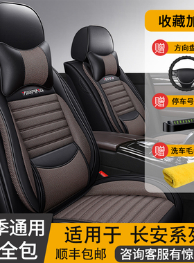 长安CS15/CS75/CS35plus悦翔V5逸动专用座套全包亚麻四季汽车坐垫