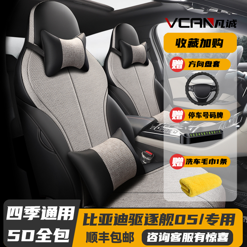 22-24款比亚迪驱逐舰05专用全包座椅套四季汽车坐垫皮革亚麻座垫