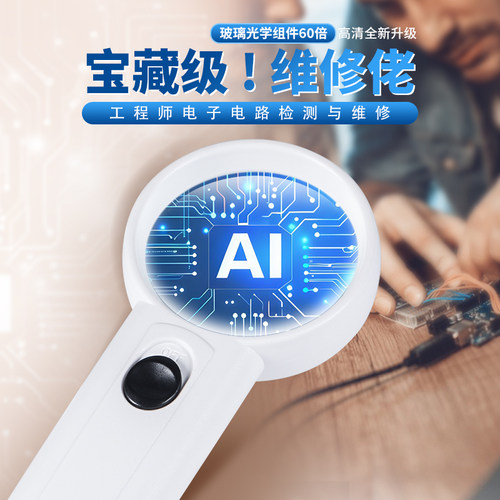 高清玻璃电子维修放大镜|宝藏级