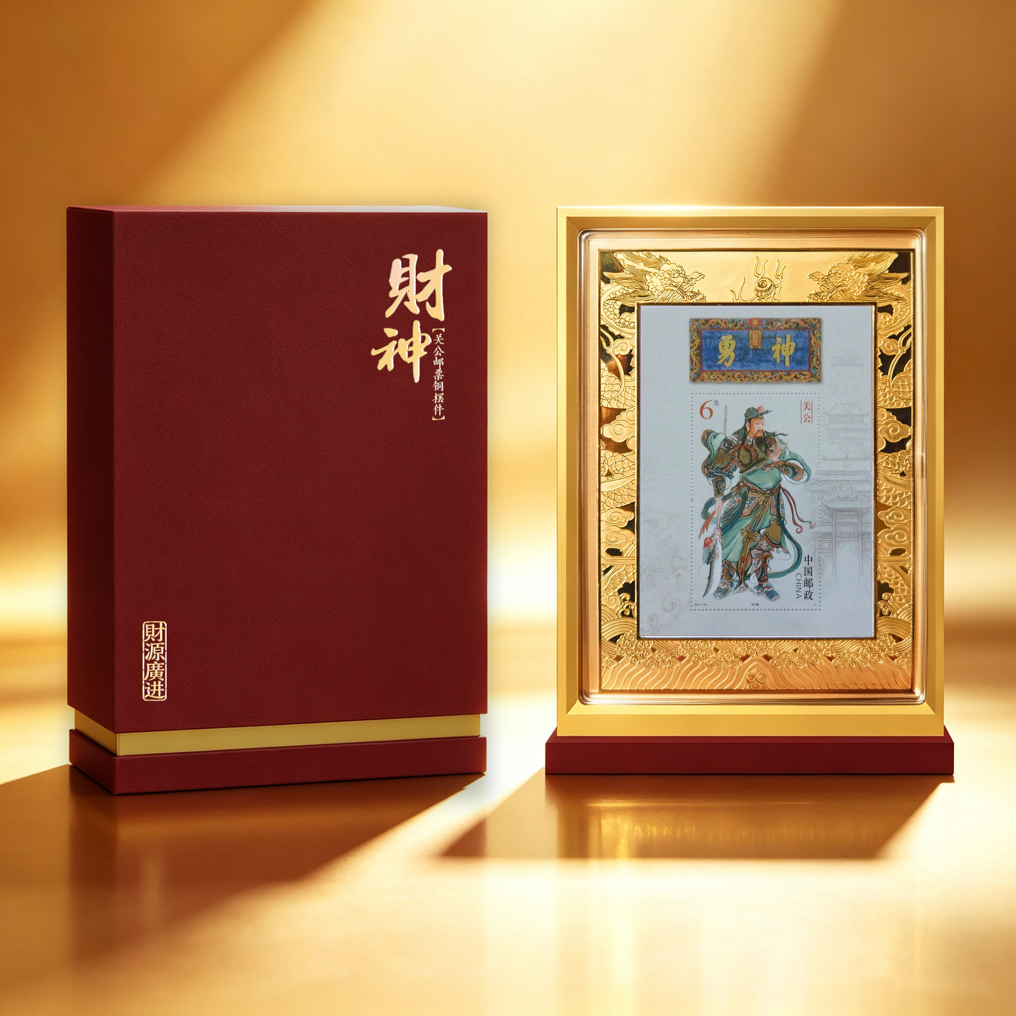 关公武财神邮票铜桌面摆件收藏相框财源广进送生意朋友礼物金色