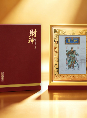 关公武财神邮票铜桌面摆件收藏相框财源广进送生意朋友礼物金色