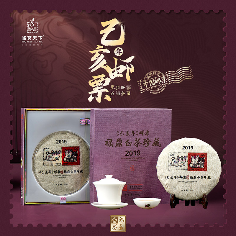 猪年邮票收藏生日礼物生肖茶白茶
