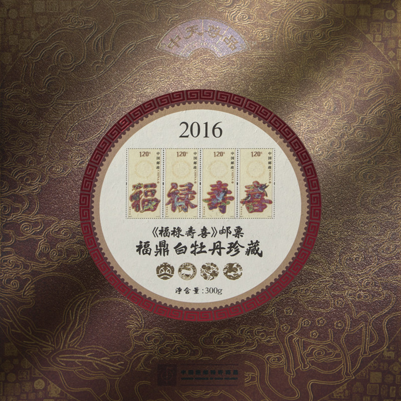 白茶2016年福禄寿喜邮票老白牡丹