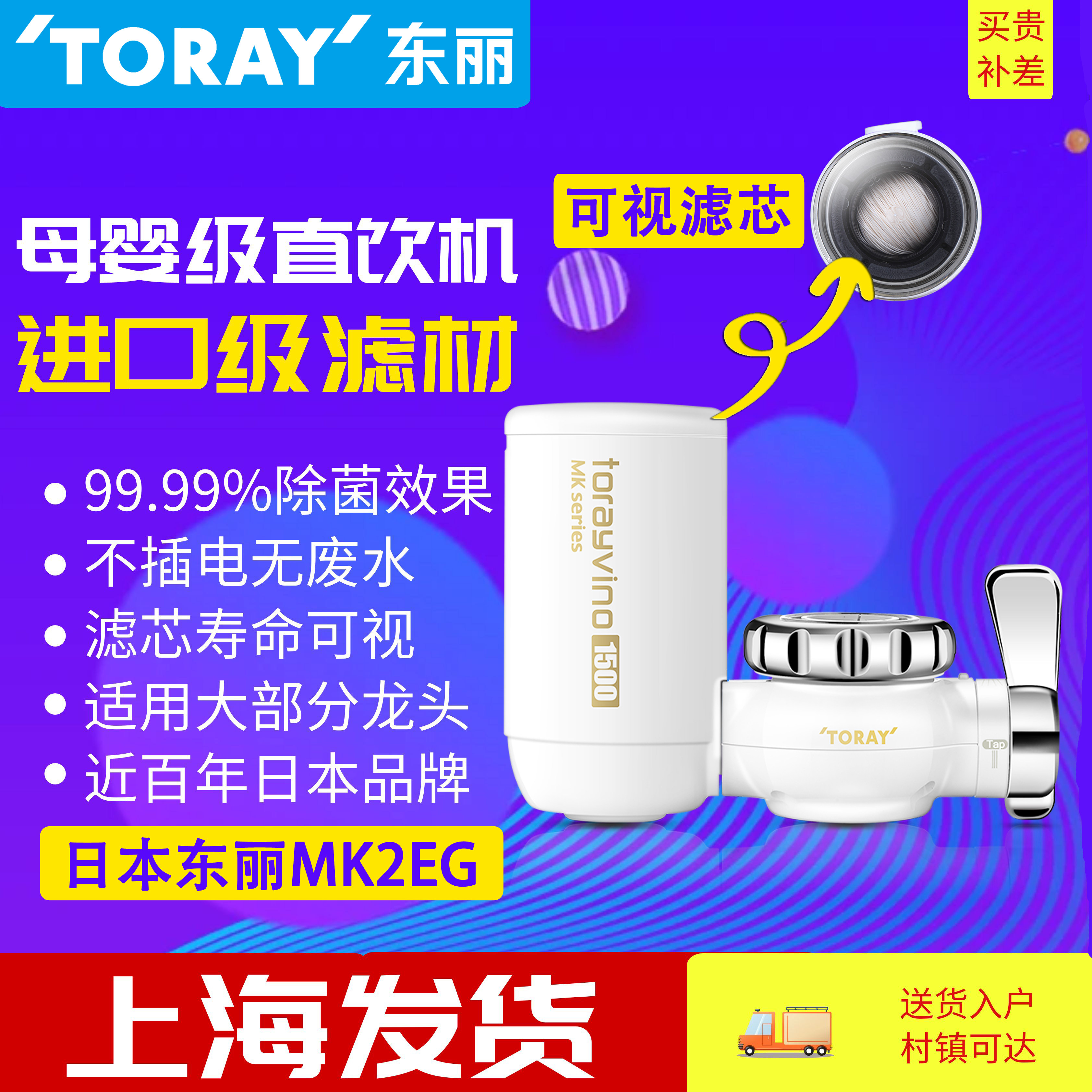 TORAY日本东丽MK2-EG龙头型家用直饮水机厨房台式超滤净水过滤器