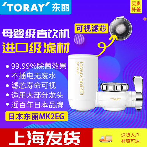 日本TORAY龙头型超滤直饮净水器