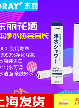 日本东丽TORAY净水花洒莲蓬头替换滤芯RSC.51通用装RS51/52/53/54
