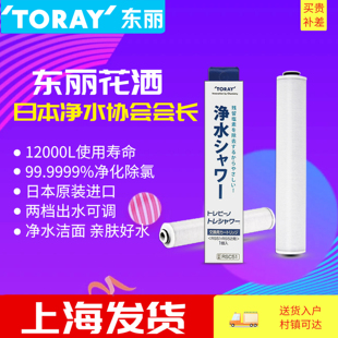 日本东丽TORAY净水花洒莲蓬头替换滤芯RSC.51通用装RS51/52/53/54