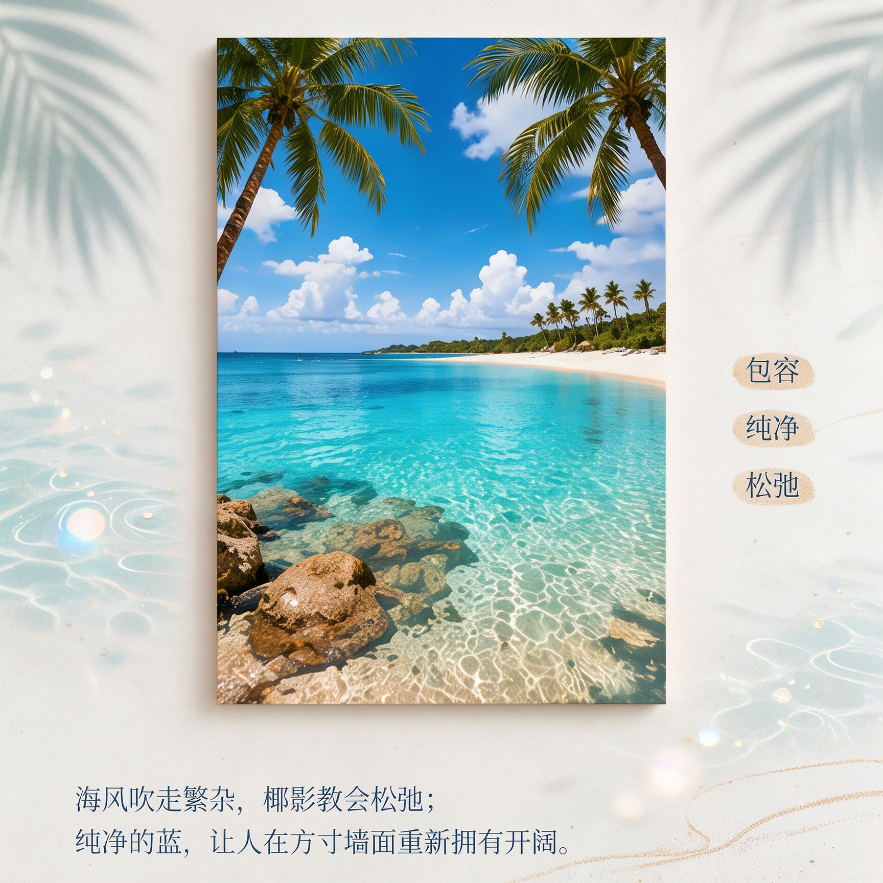 海滩风景装饰画床头现代简约客厅玄关蓝色清新治愈系无边框挂画图片