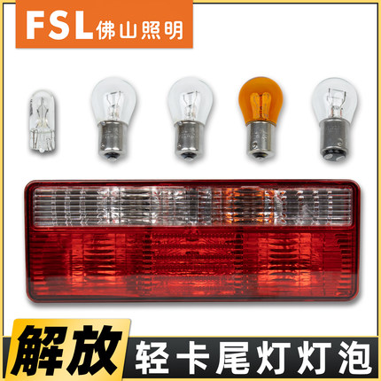 适配解放虎v后尾灯泡虎VH大王驾到J6F领图虎6G虎VM转向灯刹车灯泡