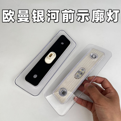 LED适配欧曼新款遮阳板灯