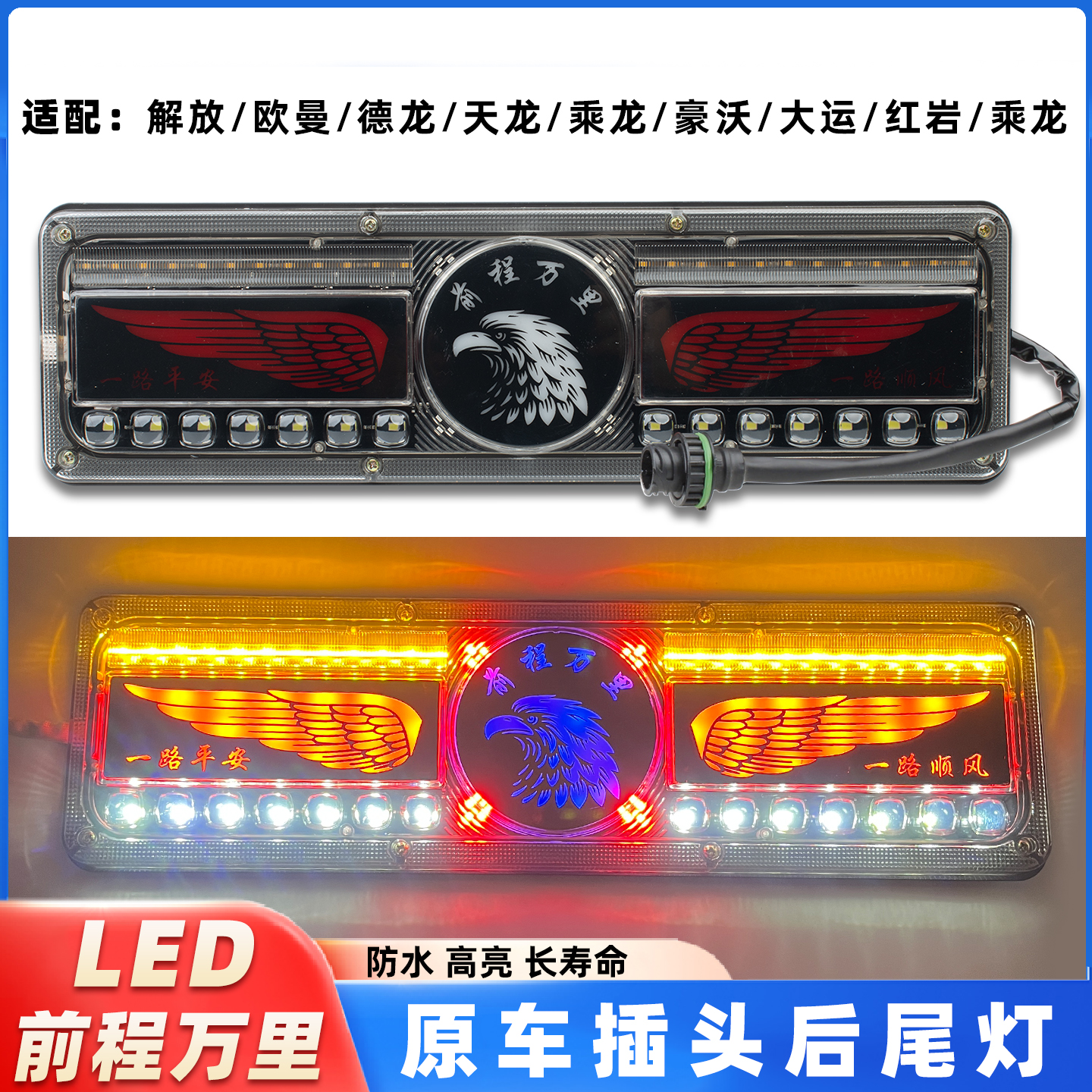 LED前程万里款原车插头后尾灯