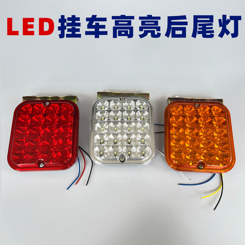 LED高亮挂车后尾灯24V/12V