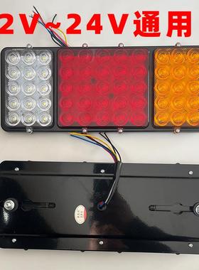 LED高亮防水140半挂车后尾灯12伏24v大货车农用车防砸刹车灯总成