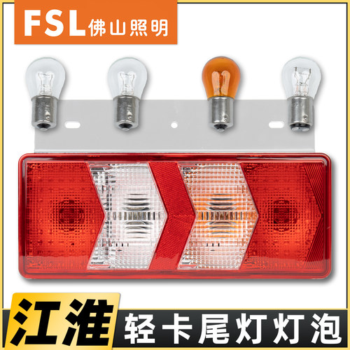 正品佛山灯泡适配江淮轻卡尾灯