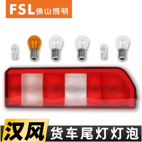 佛山照明适配徐工汉风后尾灯泡