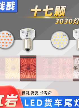 LED高亮灯泡适配新上汽红岩杰狮后尾灯c500m500新金刚刹车倒车灯