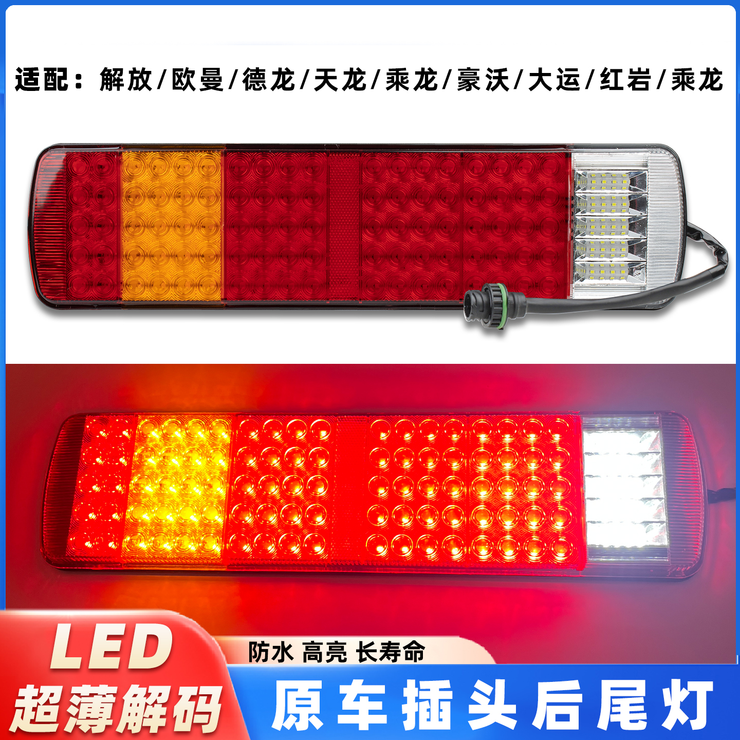LED超薄解码款原车插头后尾灯