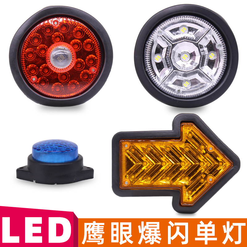 12v/24v半挂车橡皮箭头圆形尾灯