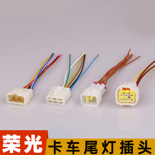 五菱荣光小卡/新卡后尾灯插头