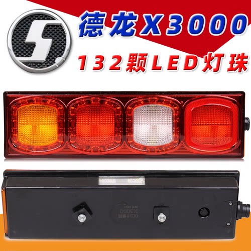 132颗LED灯珠防水防砸X3000尾灯
