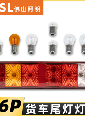 适配解放J6P后尾灯灯泡J6J7JH6天v悍v新悍威刹车灯转向灯倒车灯泡