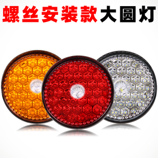 中集半挂车大号圆形后尾灯货车单个螺丝安装led刹车灯转向倒车灯