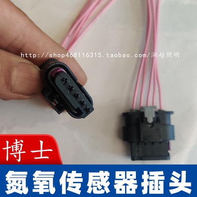 重汽博世汽车插座博士氮氧传感器插头轨压五线线束线头货车配件