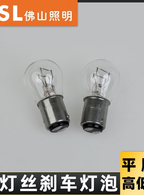 货车刹车灯泡佛山1016汽车1176双尾平角2410高低脚12V24V双丝灯泡