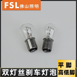货车刹车灯泡佛山1016汽车1176双尾平角2410高低脚12V24V双丝灯泡