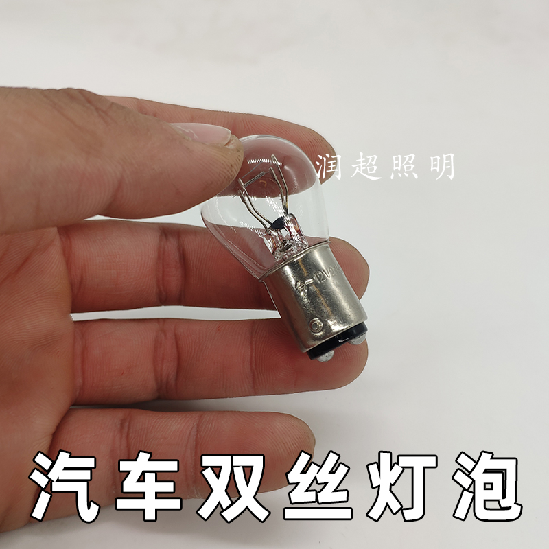 1016刹车灯泡双尾平角高低脚