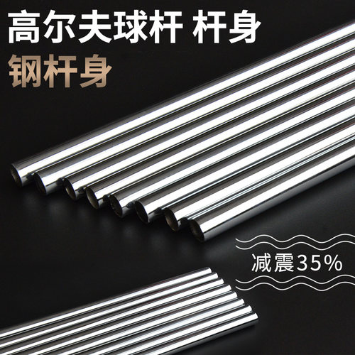 高尔夫球杆 杆身 钢杆身 铁杆身握把球杆独立杆身 组装球杆身7号 - 封面