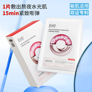 EIIO奕沃贴片水光补水保湿面膜