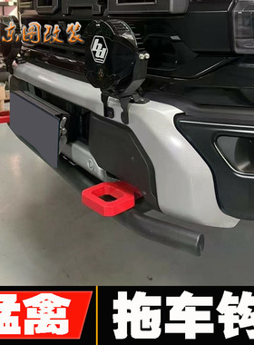 适用于福特猛禽F150前杠拖车钩红色铝合金牵引钩22-25款猛禽R拖钩
