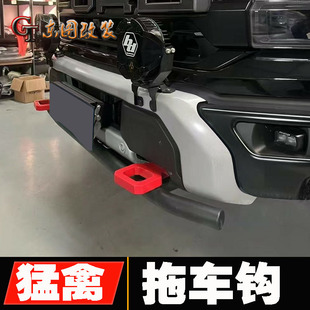适用于福特猛禽F150前杠拖车钩红色铝合金牵引钩22-25款猛禽R拖钩