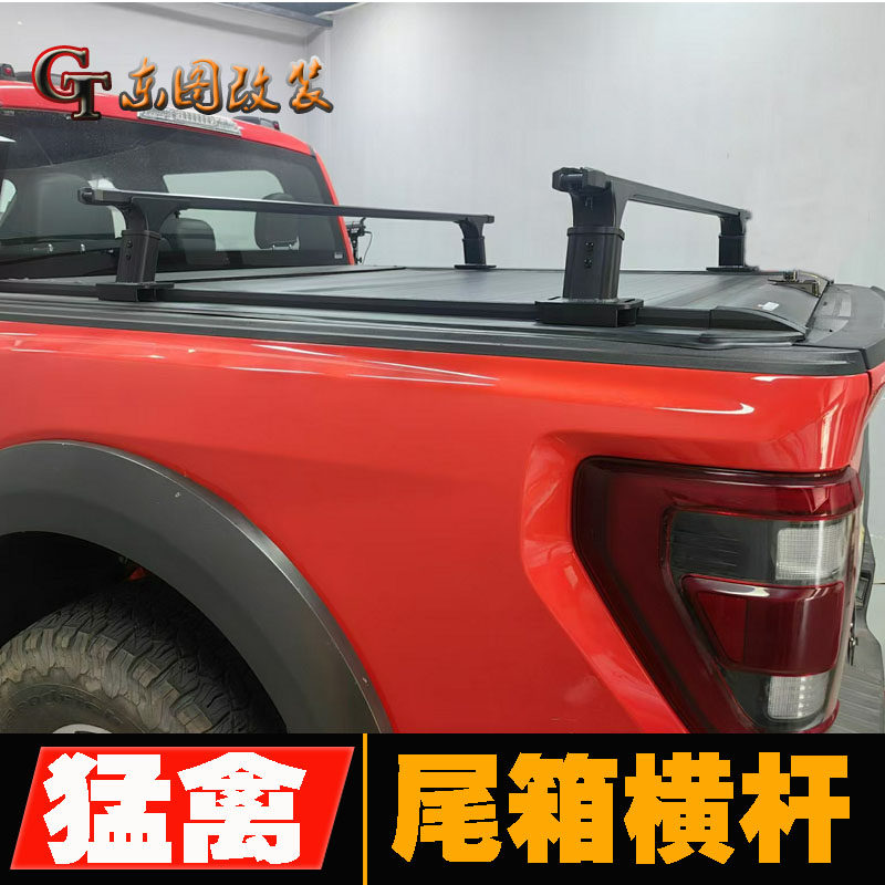 适用于新款猛禽坦途霸王龙后斗箱横杆支架行李架车顶帐篷货架重载
