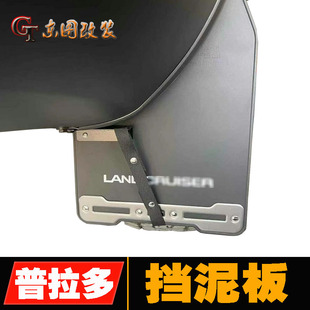 适用于新款普拉多挡泥板丰田霸道LC250专用挡泥皮砂石挡软胶配件