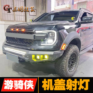 适用于ranger游骑侠A柱射灯越野辅助灯光机盖2侧高亮射灯照明射灯