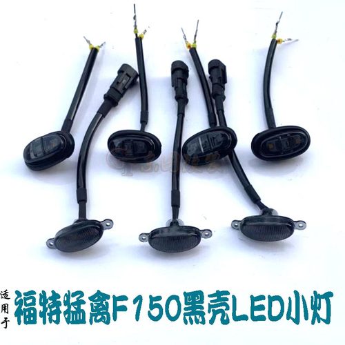 福特猛禽F150中网灯轮眉