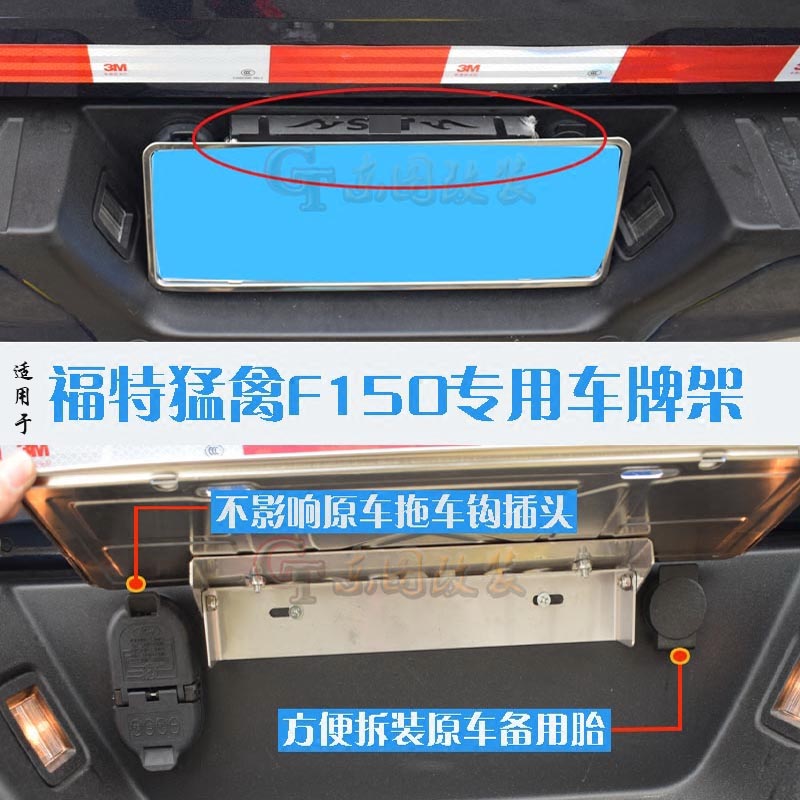 适用于福特猛禽f150牌照框 车牌架 前后牌托支架15-18款F150猛禽