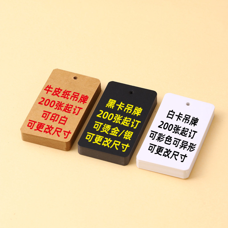 吊牌定做空白黑色标签订制服装挂牌订做logo定制牛皮纸吊卡片印刷
