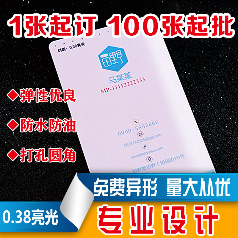 PVC卡片定制名片打印磨砂塑料片透明防水吊牌贵宾VIP卡制作磁条卡