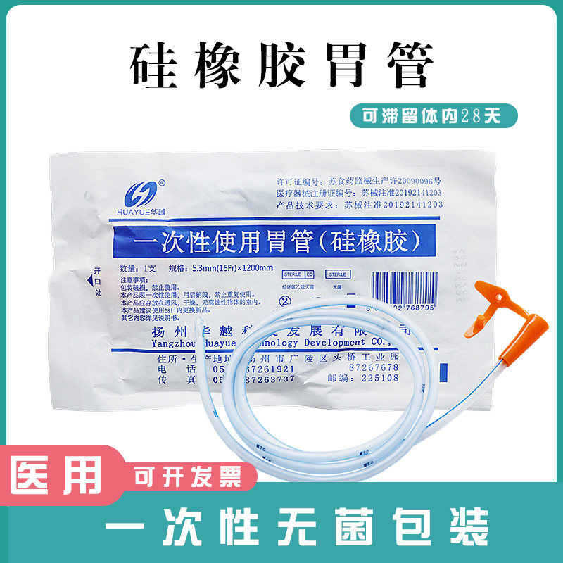华越医用一次性纯硅胶胃管鼻胃肠管经鼻喂养管鼻饲打流食管胃管包