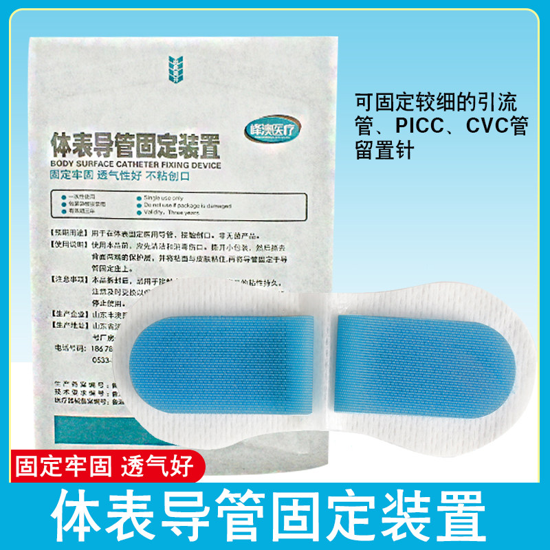 体表导管固定贴峰澳体表固定装置导尿管引流管留置针贴picc用g-07