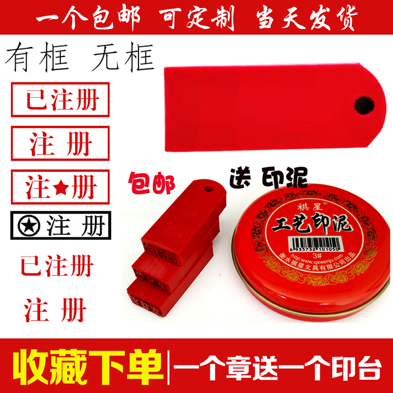 刻字印章已注册团委注册学生印章雕刻姓名人名章定做小扁章红橡胶 文君刻章 淘优券