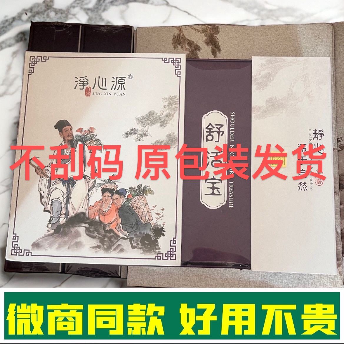 净心源舒活宝肩颈包插电式