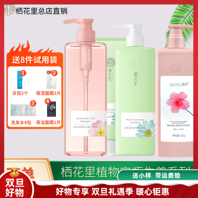 栖花里轻素官网去屑洗发水护发素