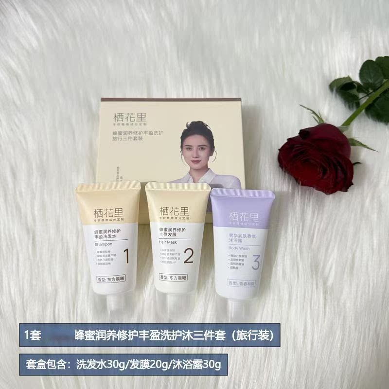 栖花里洗护沐蜂蜜修护去头皮屑止痒控油清爽胶原旅行装方便携带