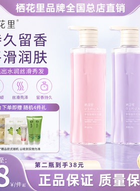 栖花里官方正品店沐浴露邂逅清爽美肌保湿香体沐浴精华液沐浴油