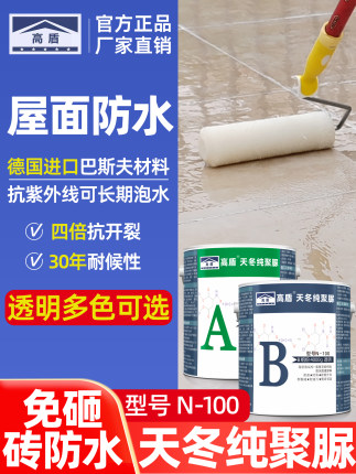 高盾纯聚脲防水材料补漏防腐涂料卫生间免砸砖透明外墙防水胶屋顶