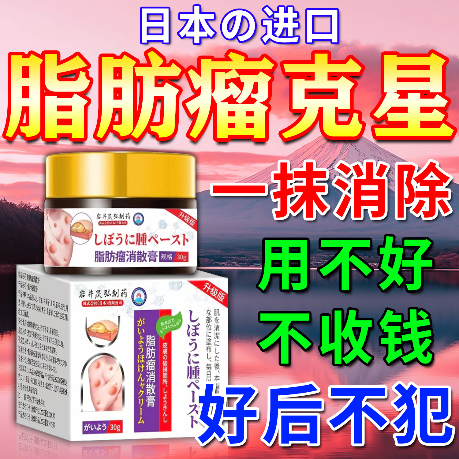 【日本进口】1次性消皮下脂肪瘤